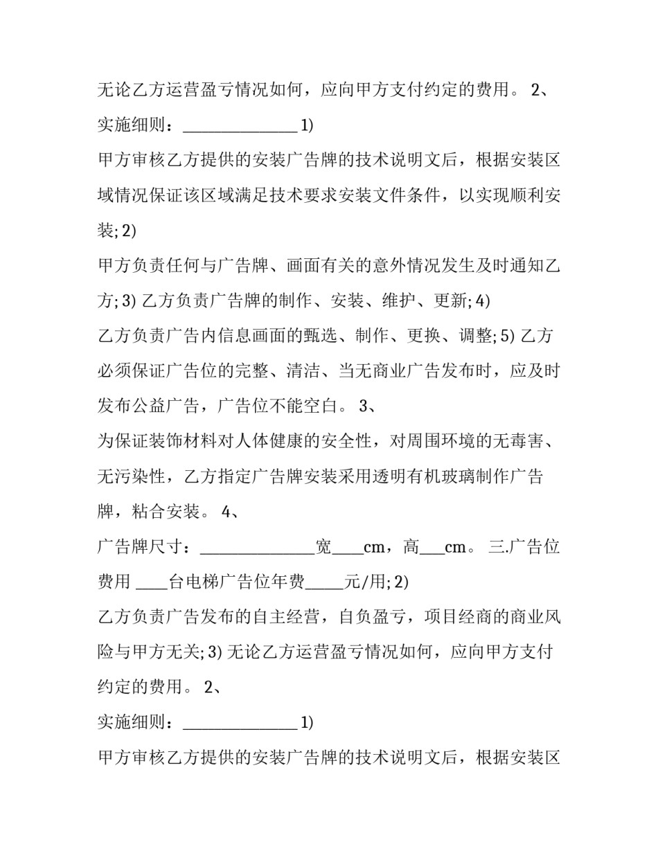 最新电梯广告位租赁合同(二十一篇)_第2页