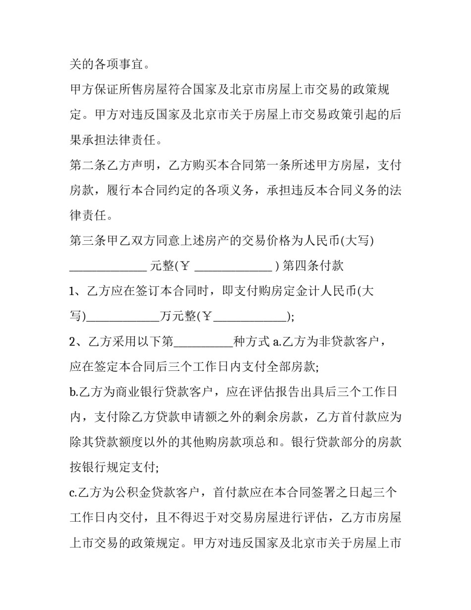 二手房全款买卖合同最新版 二手房全款买卖合同(无中介(十六篇)_第2页