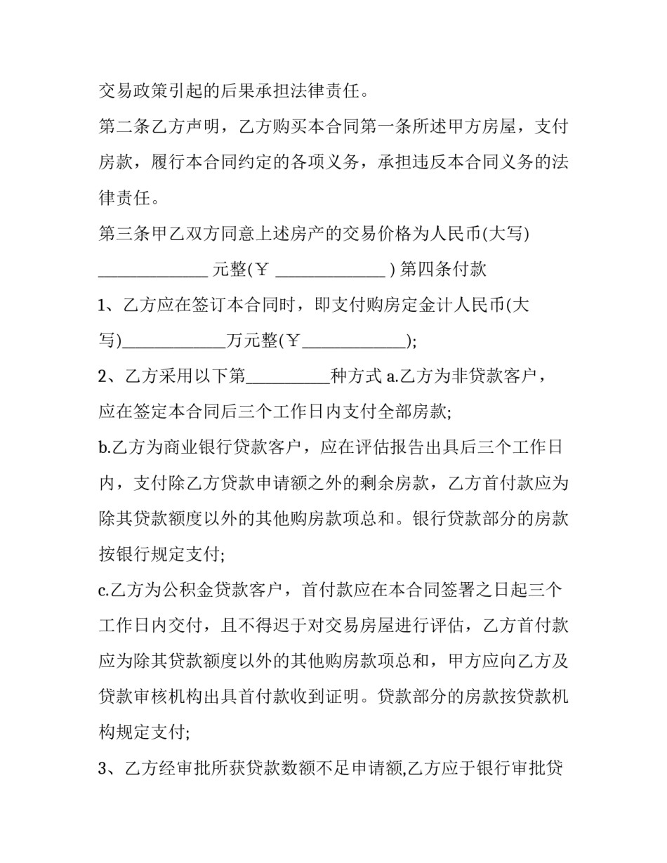 二手房全款买卖合同最新版 二手房全款买卖合同(无中介(十六篇)_第3页