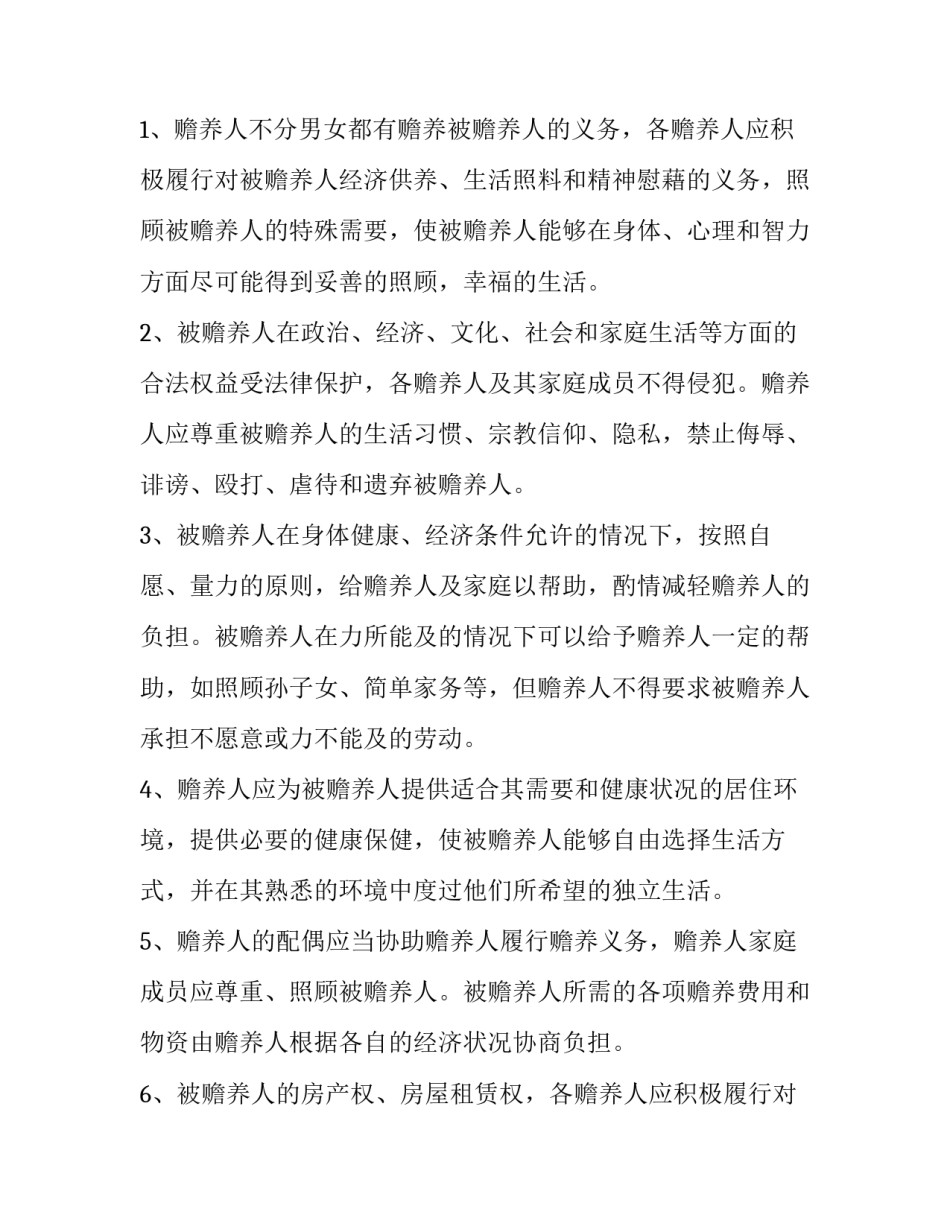 最新自愿签订离婚协议书后双方反悔(三篇)_第2页