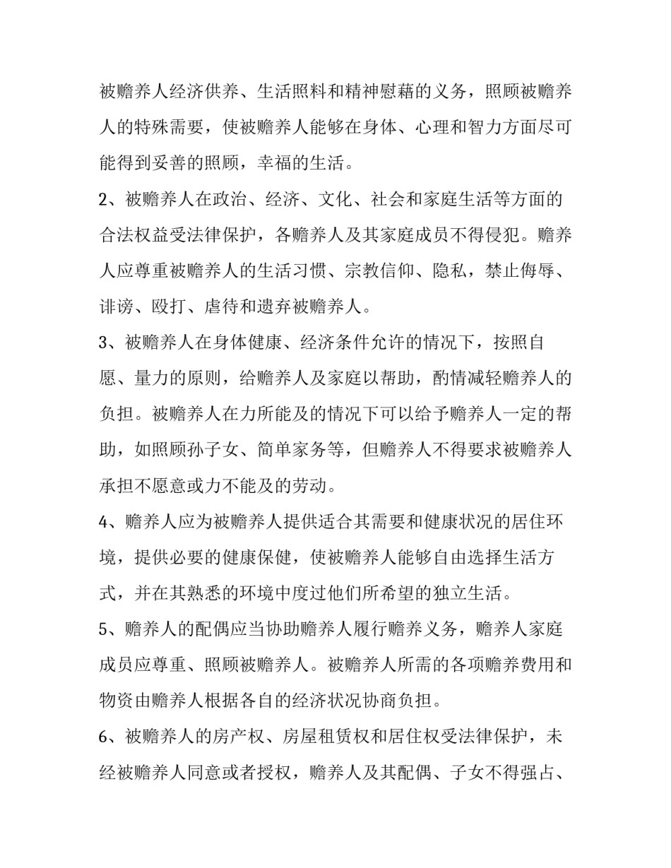 最新自愿签订离婚协议书后双方反悔(三篇)_第3页