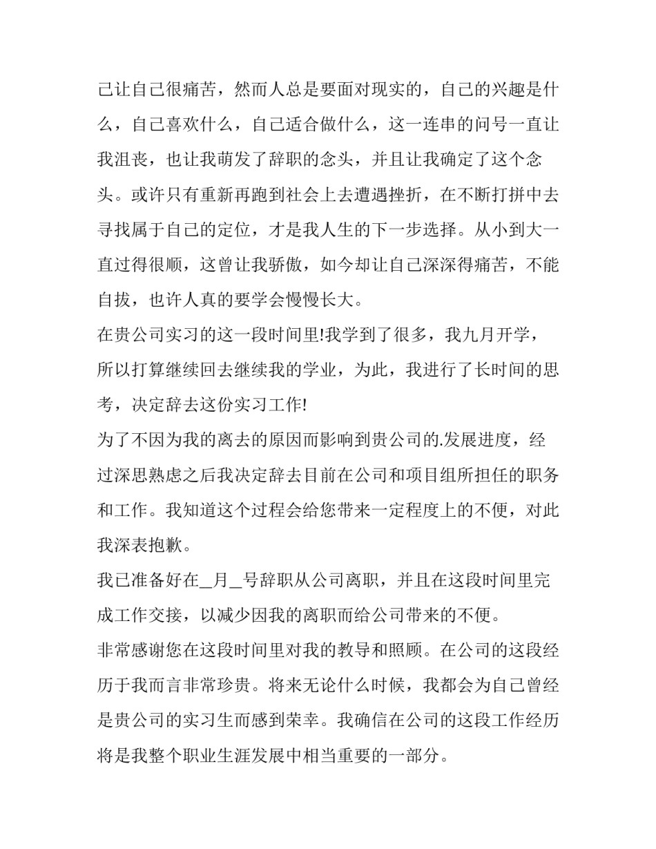 最新公司职员离职申请书 公司离职申请模版(14篇)_第2页