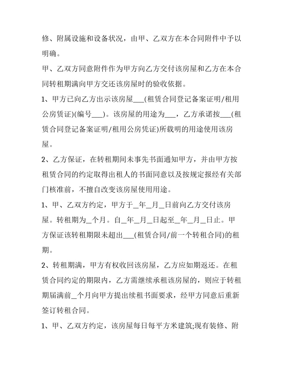2023年小区门面出租合同(21篇)_第2页