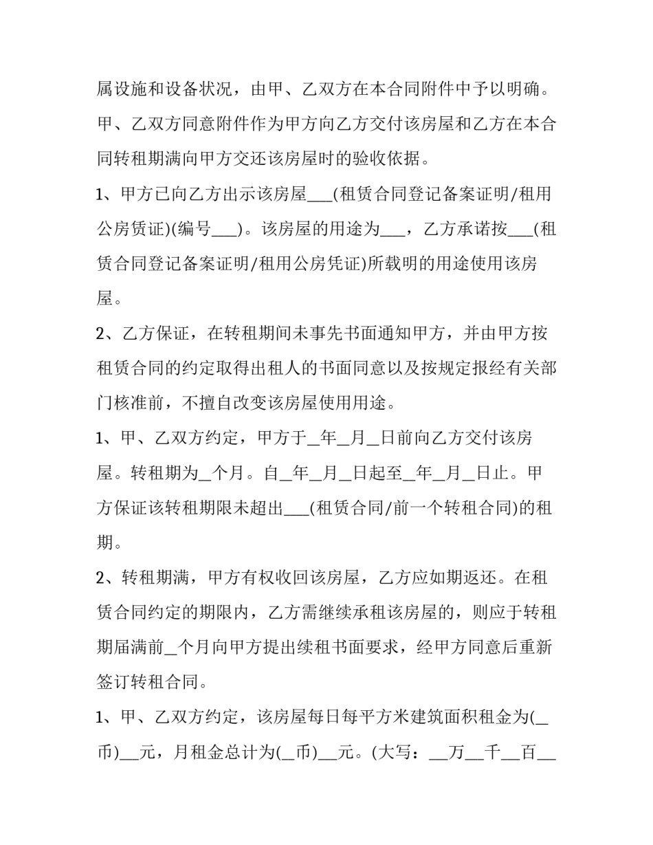 2023年小区门面出租合同(21篇)_第3页