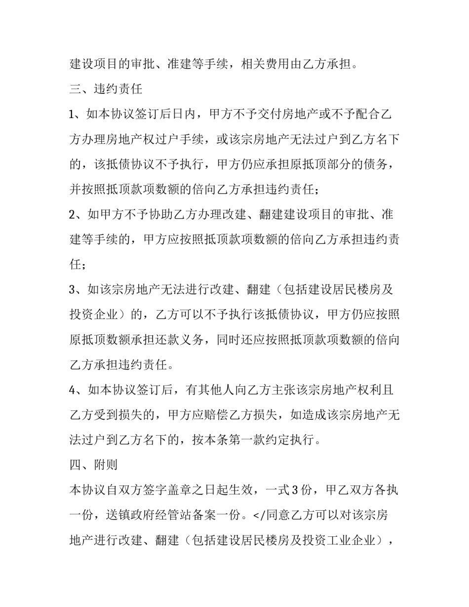 抵债资产处置协议书(3篇)_第2页
