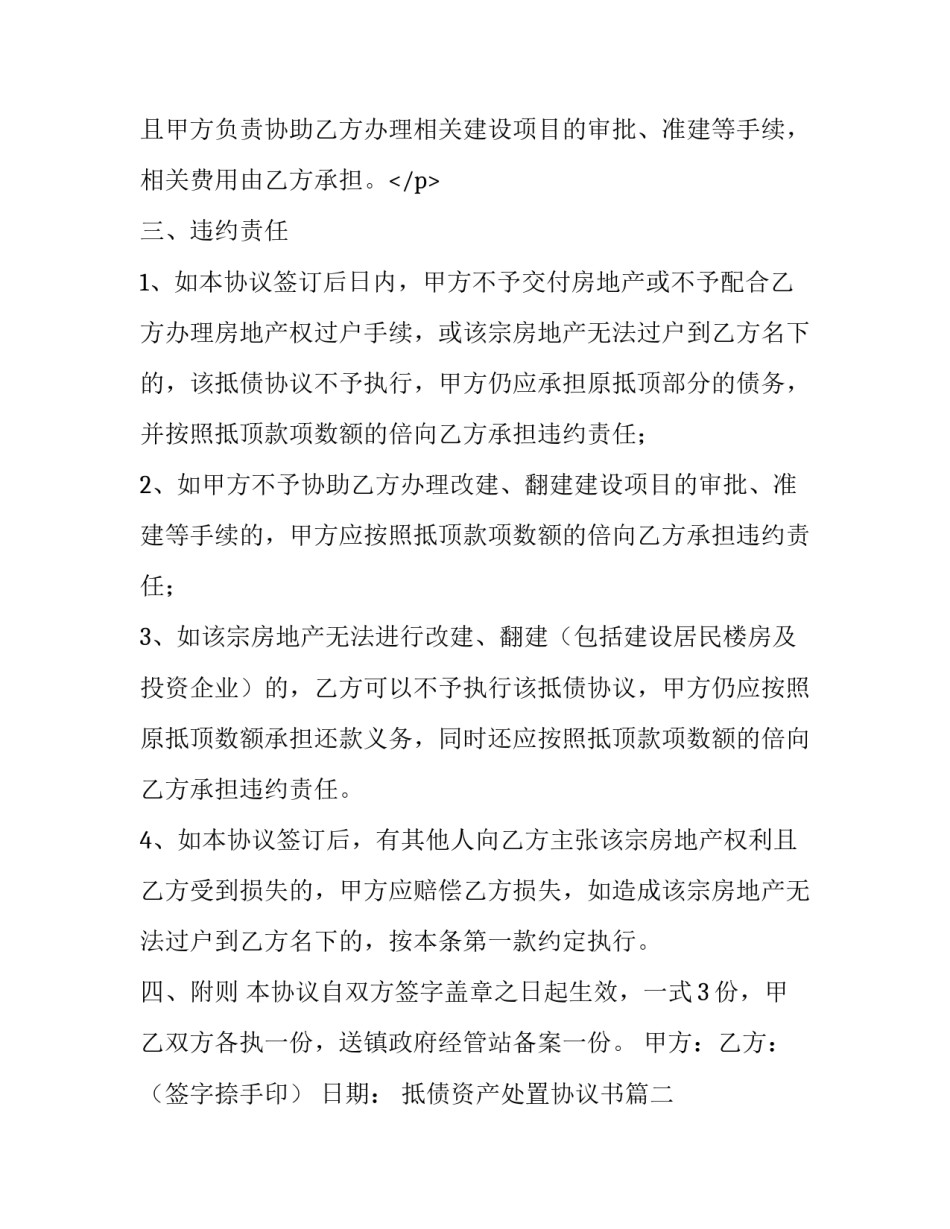 抵债资产处置协议书(3篇)_第3页