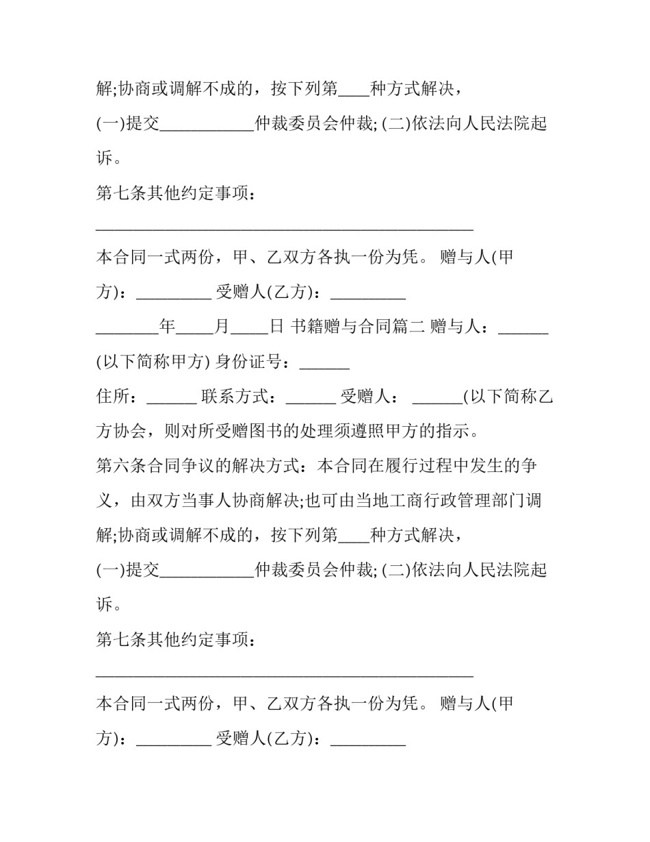 书籍赠与合同(四篇)_第2页