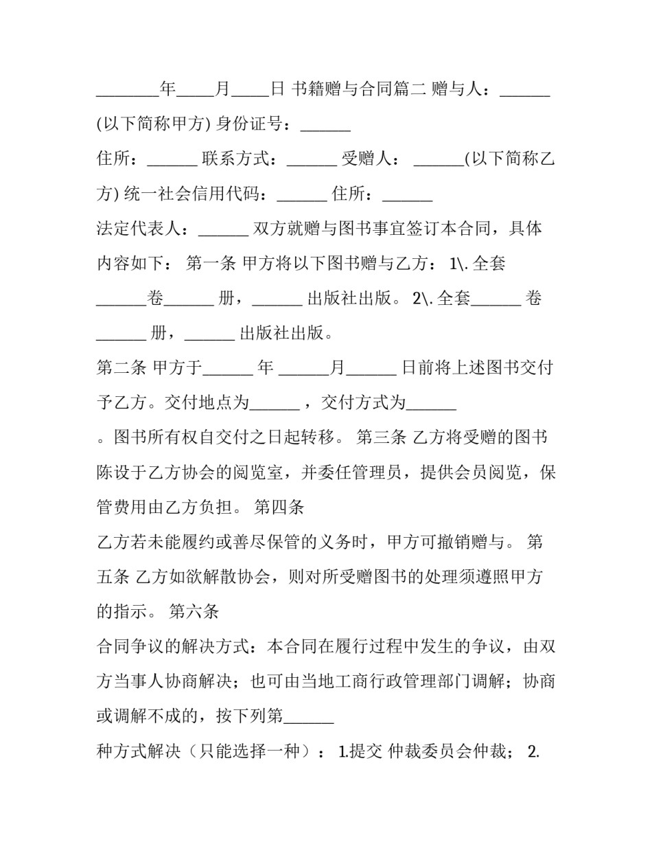 书籍赠与合同(四篇)_第3页