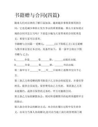 书籍赠与合同(四篇)