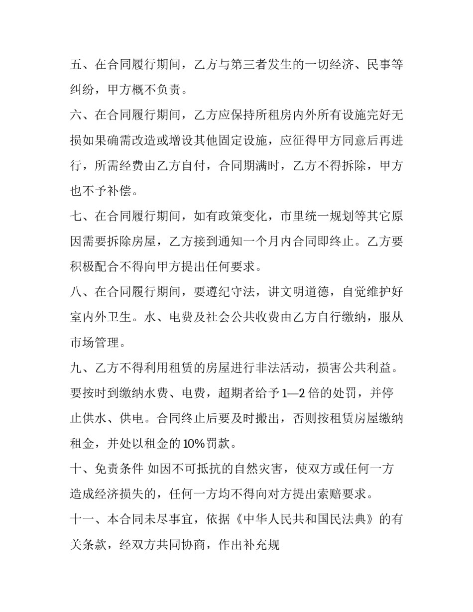 沿街店面租赁协议书 沿街店铺租赁(20篇)_第2页