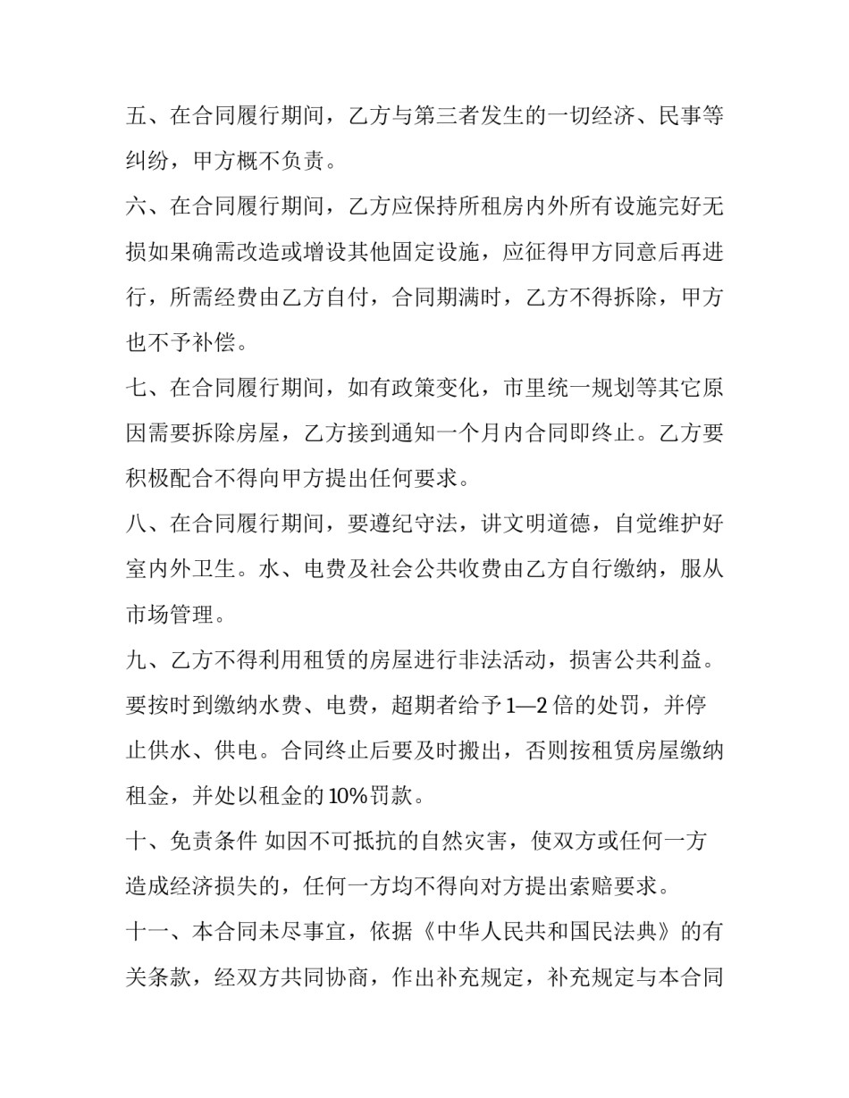 沿街店面租赁协议书 沿街店铺租赁(20篇)_第3页