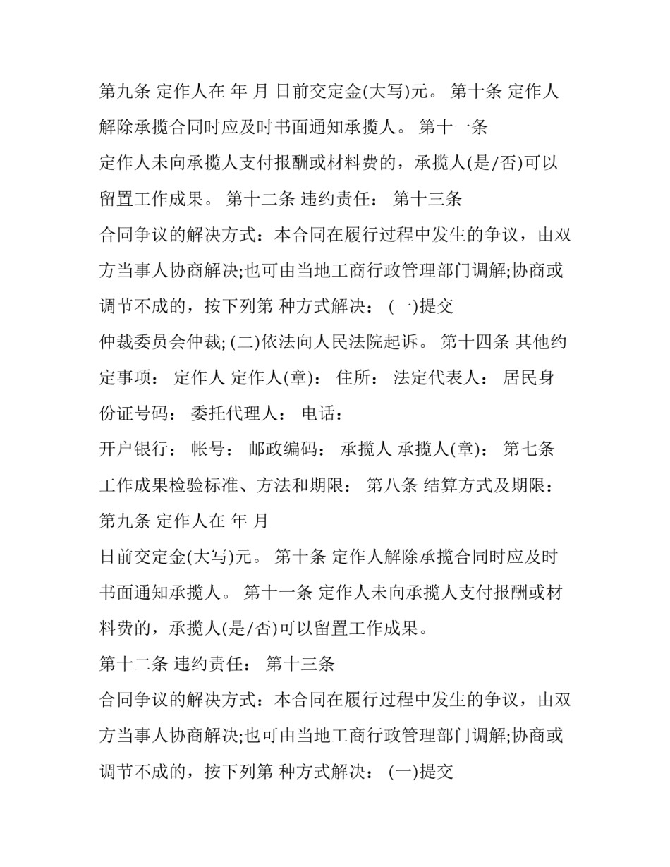2023年广告承接合同 广告合同加工承揽合同(十九篇)_第2页
