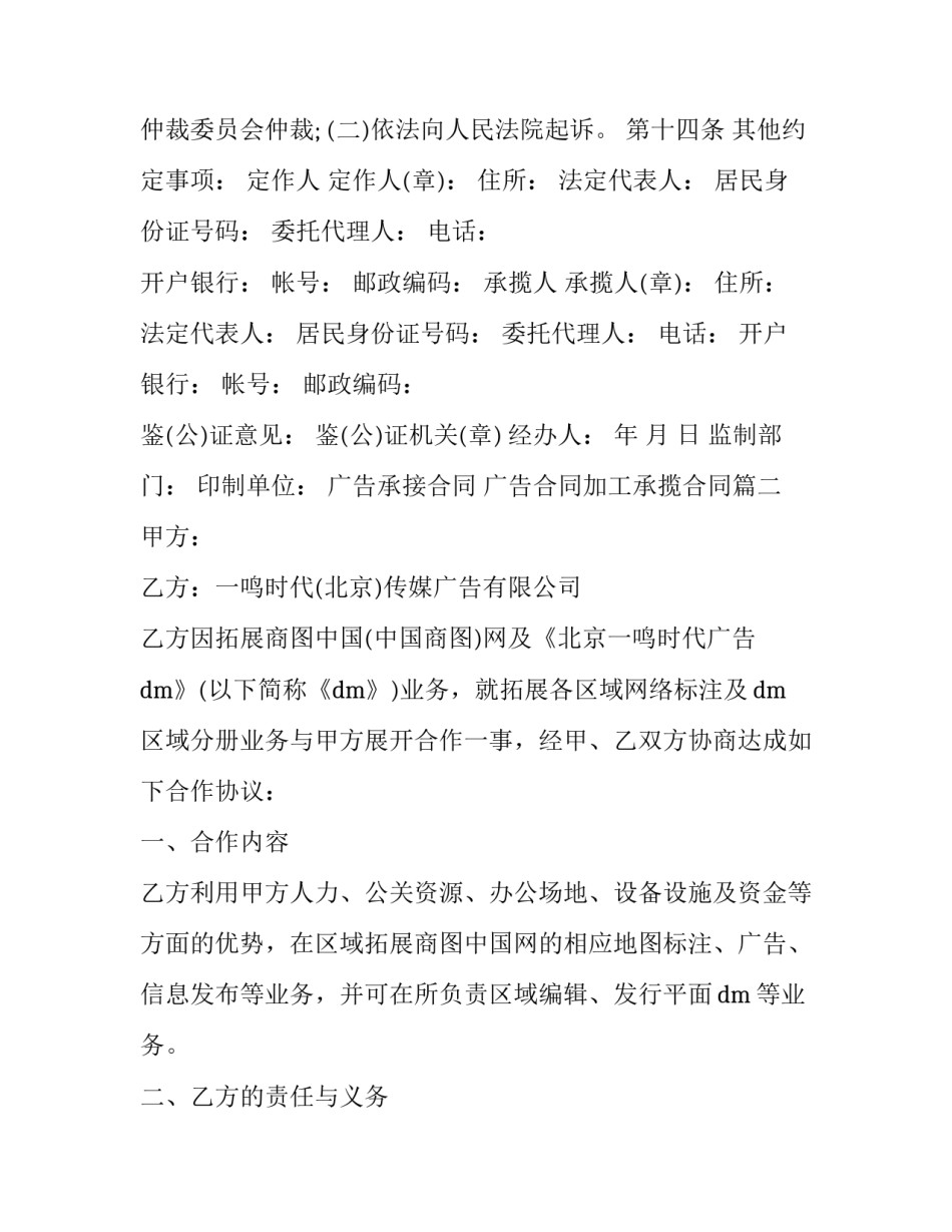 2023年广告承接合同 广告合同加工承揽合同(十九篇)_第3页