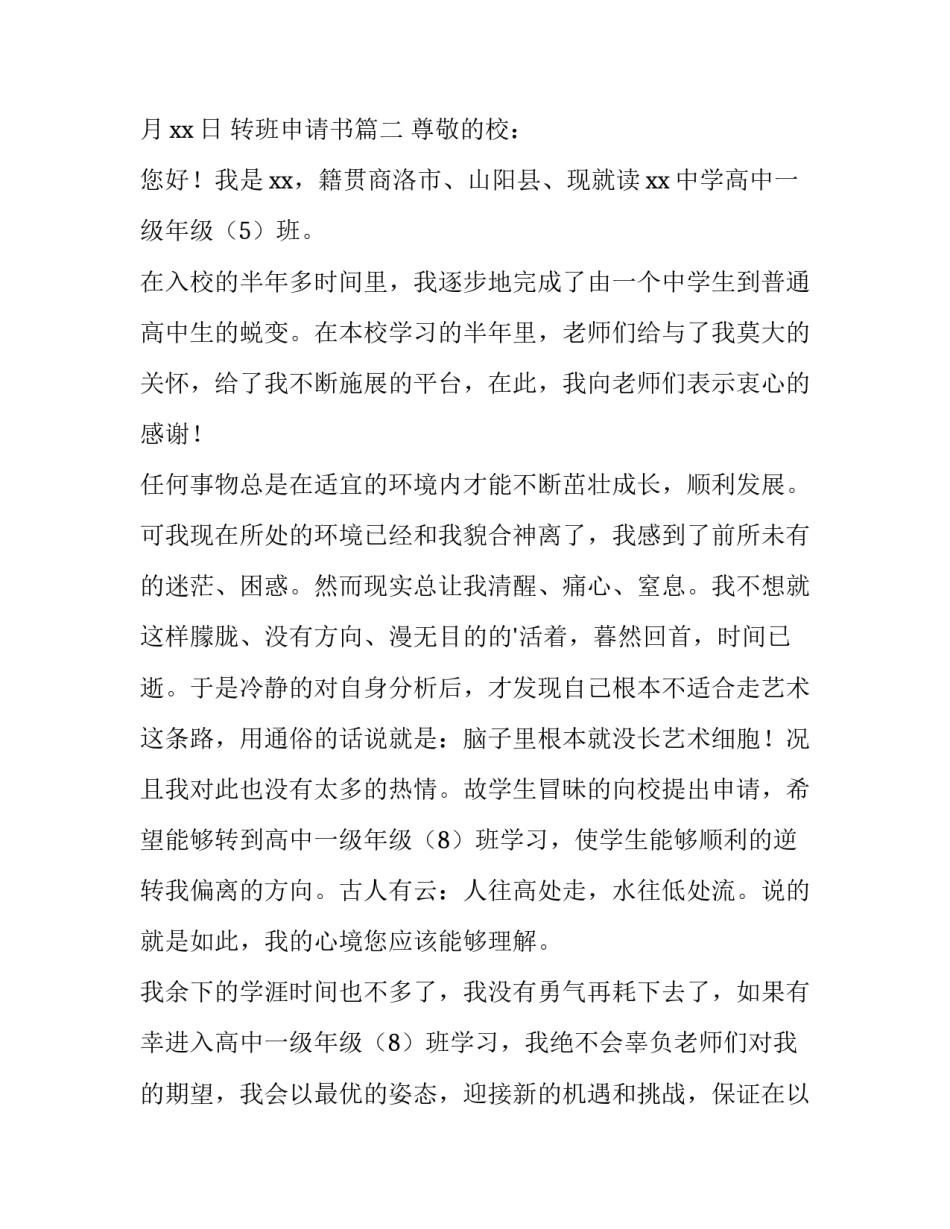 2023年转班申请书(精选15篇)_第3页