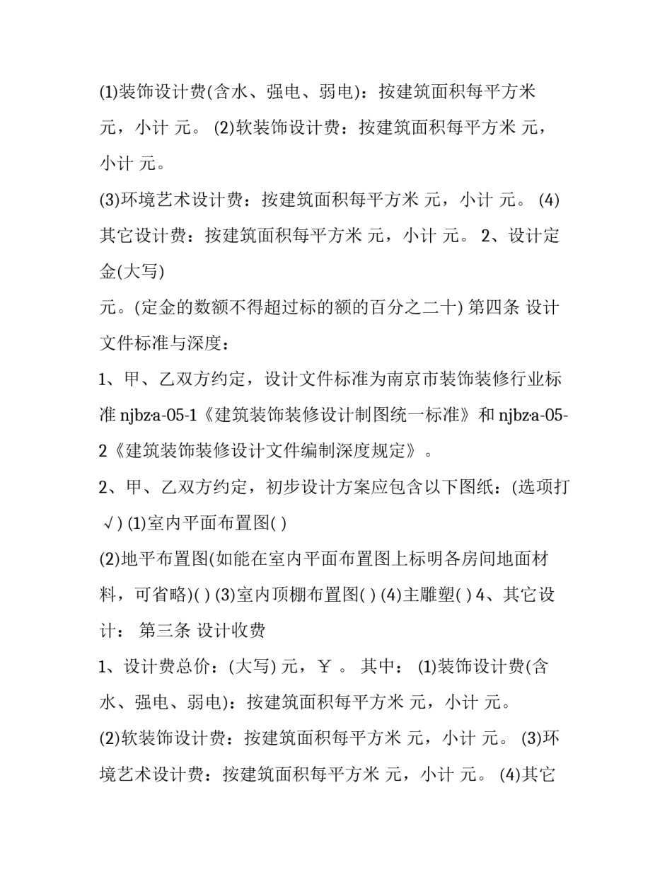 2023年平面设计的合同 平面设计合同最新版(二十二篇)_第2页