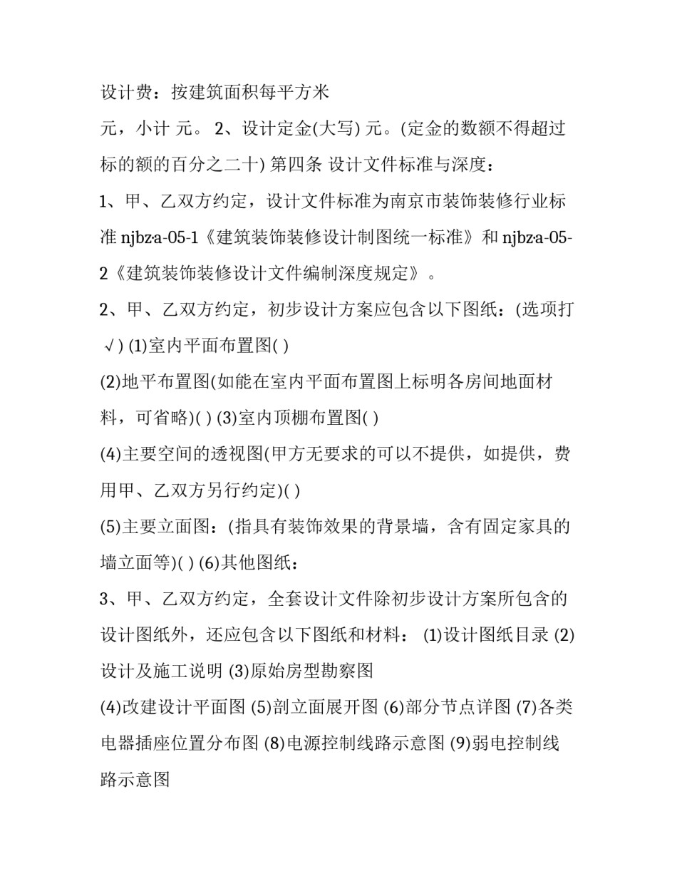 2023年平面设计的合同 平面设计合同最新版(二十二篇)_第3页
