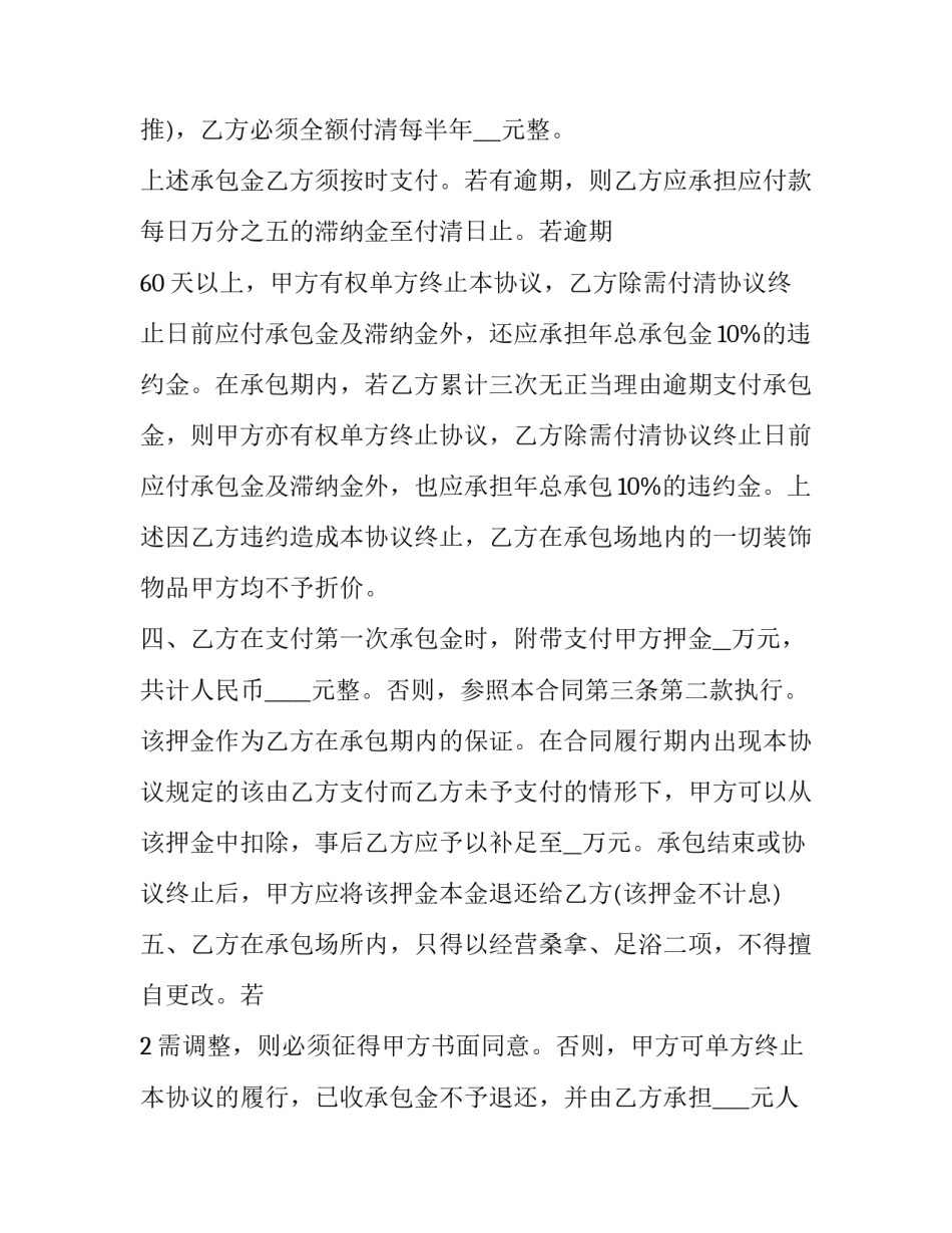 2023年酒店销售合同书 2023年酒店销售合同书图片(十五篇)_第2页