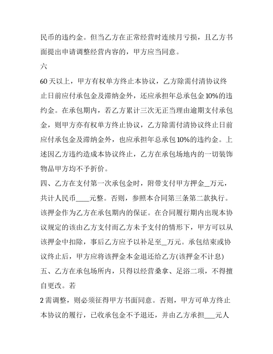 2023年酒店销售合同书 2023年酒店销售合同书图片(十五篇)_第3页