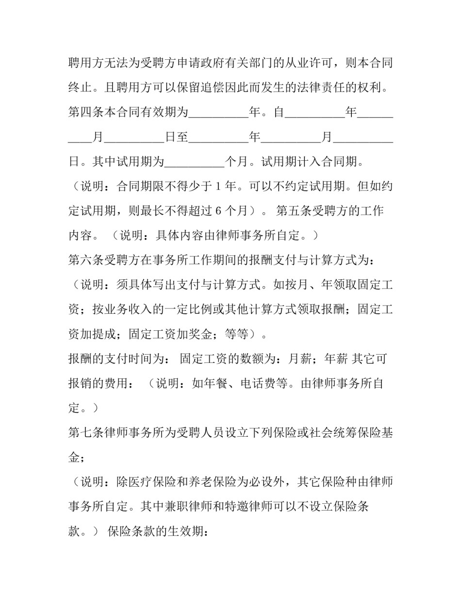 北京市律师事务所聘用合同的范本_第2页