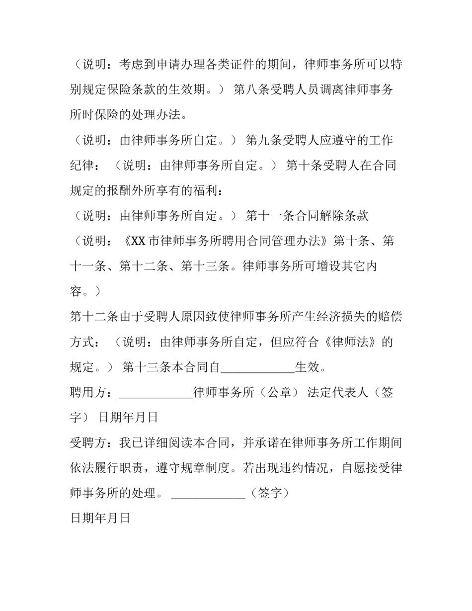 北京市律师事务所聘用合同的范本_第3页