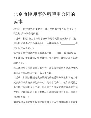 北京市律师事务所聘用合同的范本