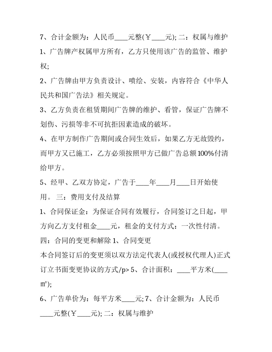 2023年道闸广告合同书 广告道闸广告位出租(三篇)_第2页