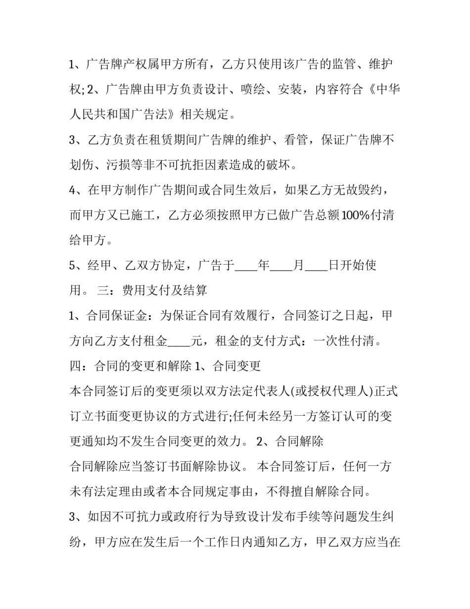 2023年道闸广告合同书 广告道闸广告位出租(三篇)_第3页