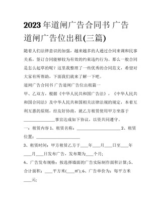 2023年道闸广告合同书 广告道闸广告位出租(三篇)