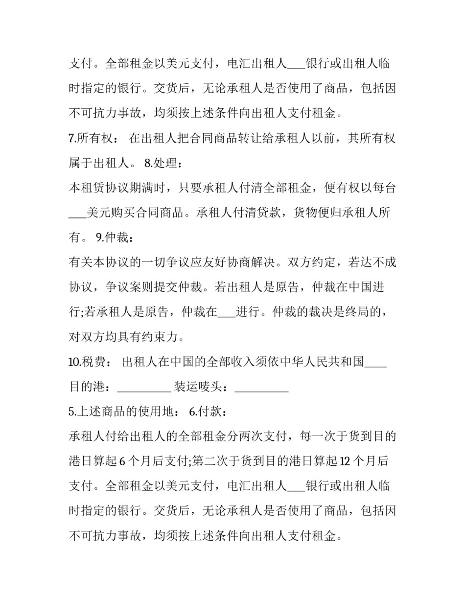 机器设备租赁协议(二十三篇)_第2页