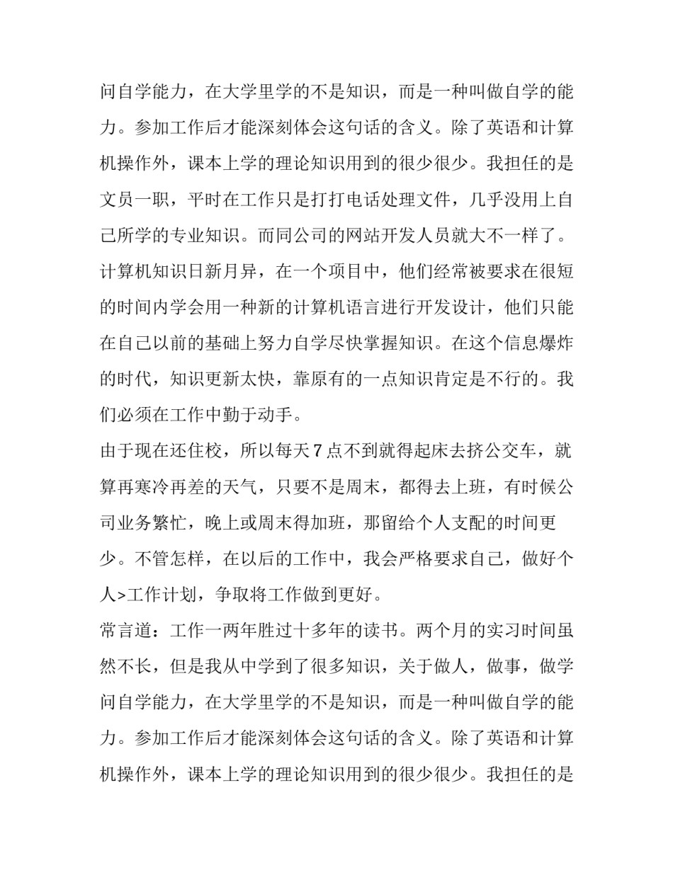 公司文员岗位实习的年度报告_第2页