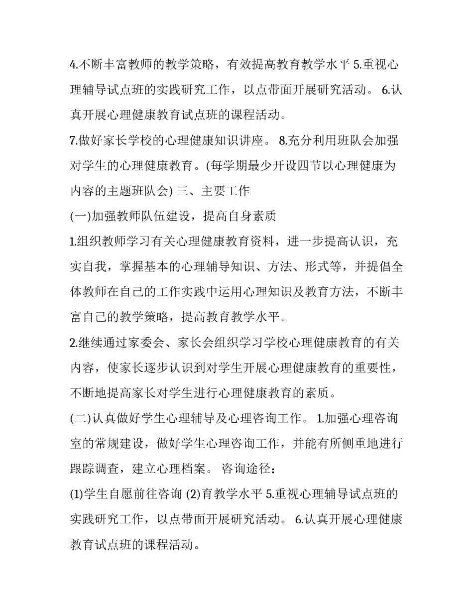 学校卫生健康工作计划 卫生健康工作计划(八篇)_第2页