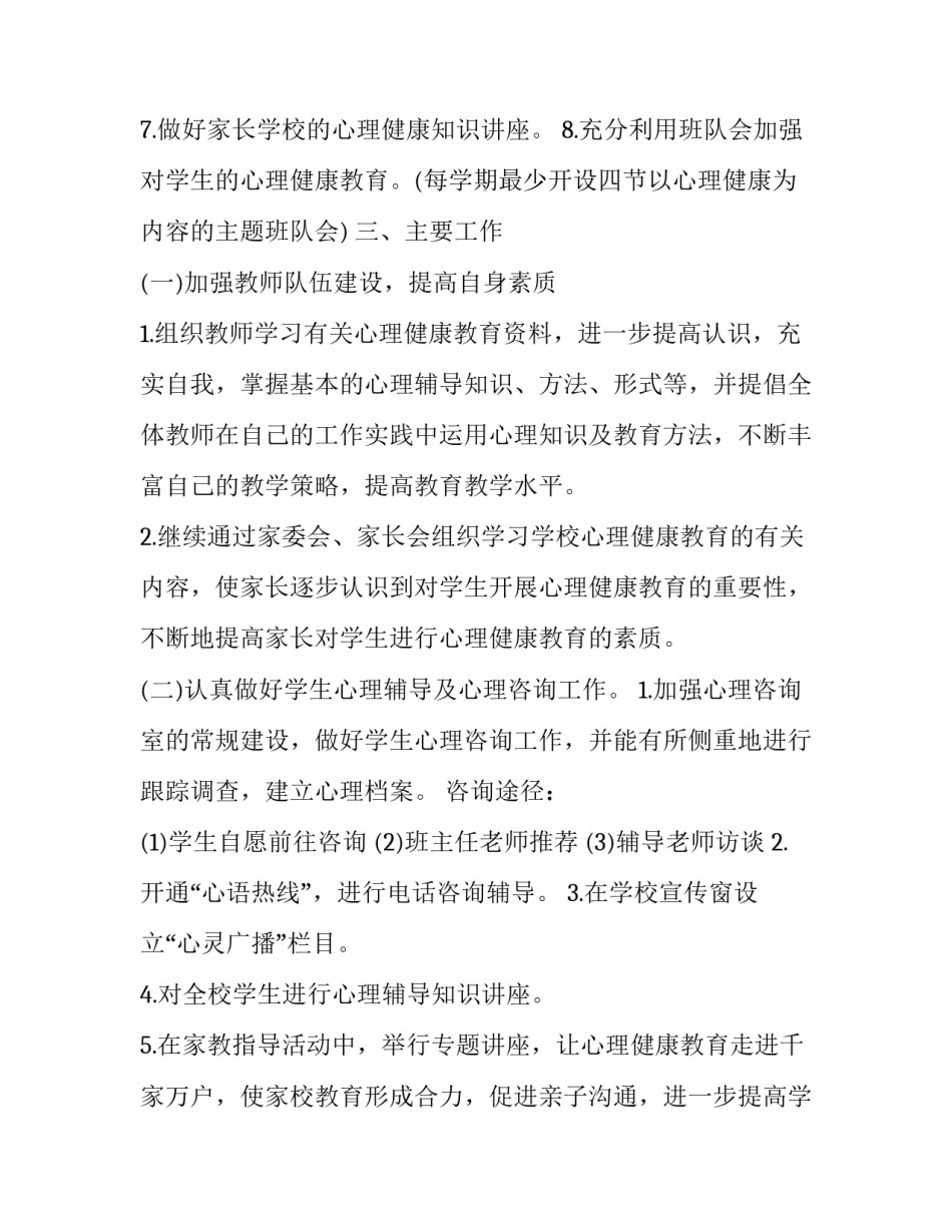 学校卫生健康工作计划 卫生健康工作计划(八篇)_第3页