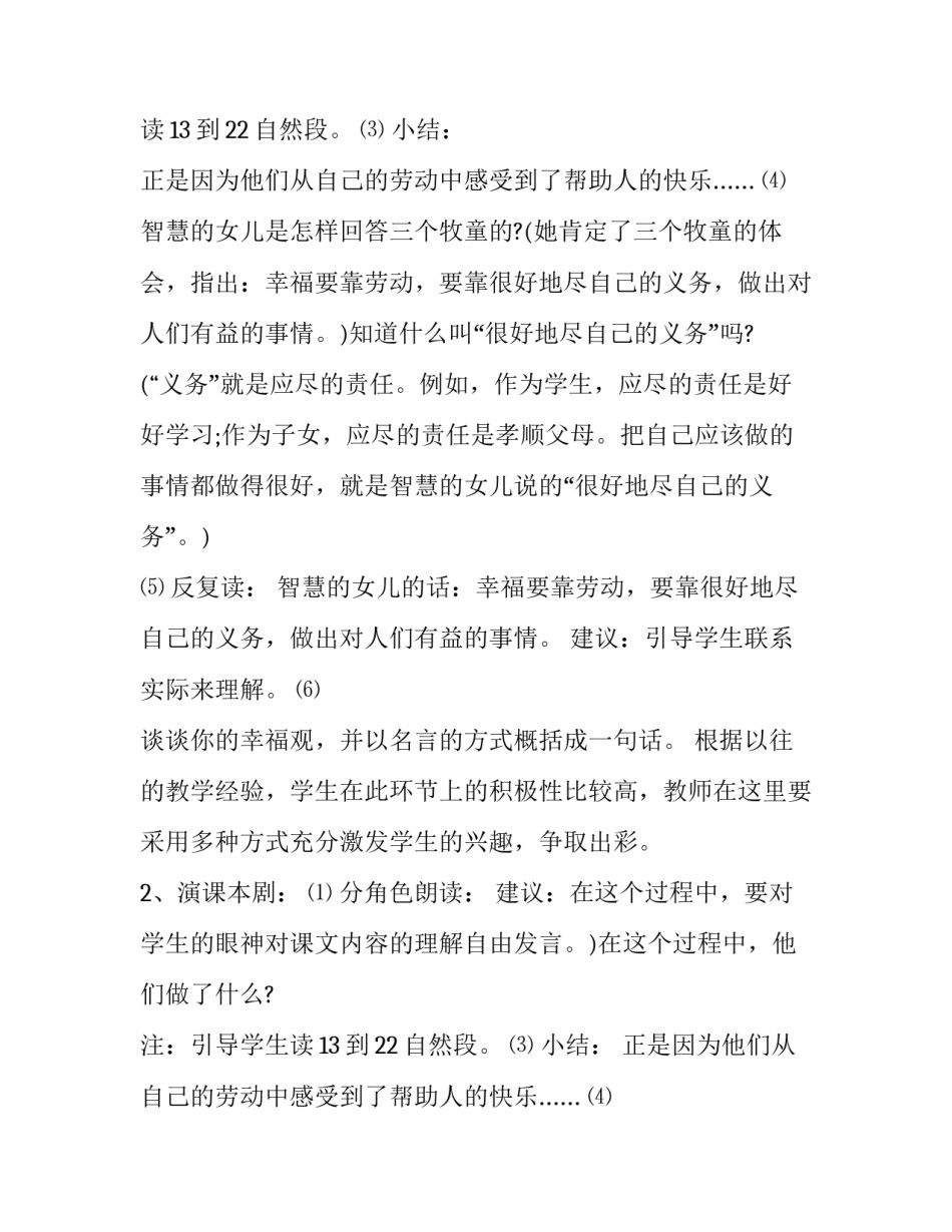 教学设计方案锦集八篇 撰写教学设计方案(7篇)_第2页