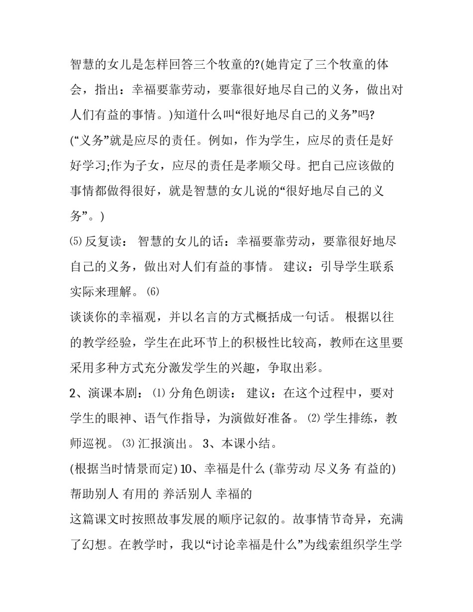 教学设计方案锦集八篇 撰写教学设计方案(7篇)_第3页