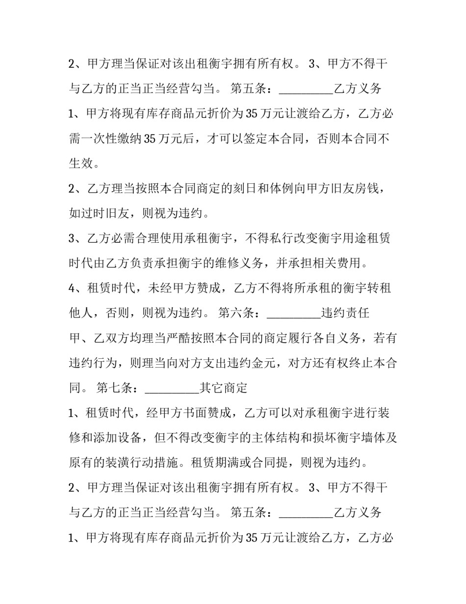 最新个人租赁房屋合同简洁(十九篇)_第2页