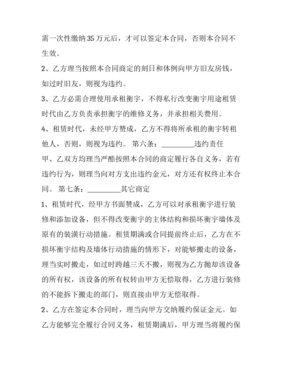 最新个人租赁房屋合同简洁(十九篇)_第3页