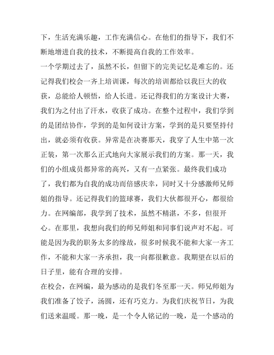 最新大学生学期个人总结 学期末大学生个人总结大学生个人总结(通用12篇)_第2页