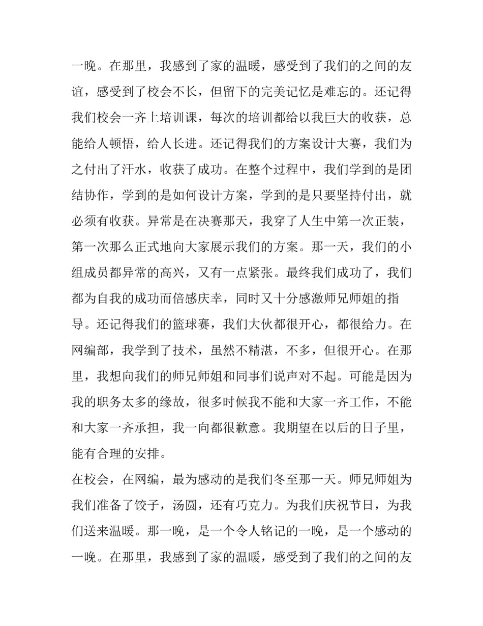 最新大学生学期个人总结 学期末大学生个人总结大学生个人总结(通用12篇)_第3页