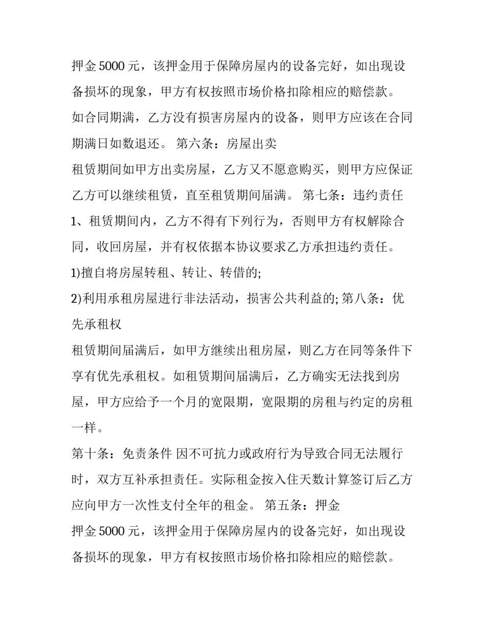 2023年鱼池出租合同(3篇)_第2页