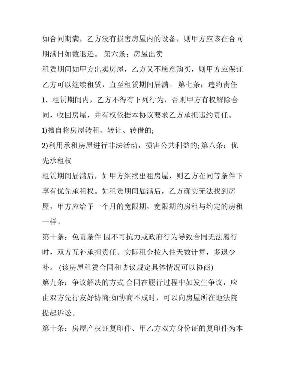 2023年鱼池出租合同(3篇)_第3页