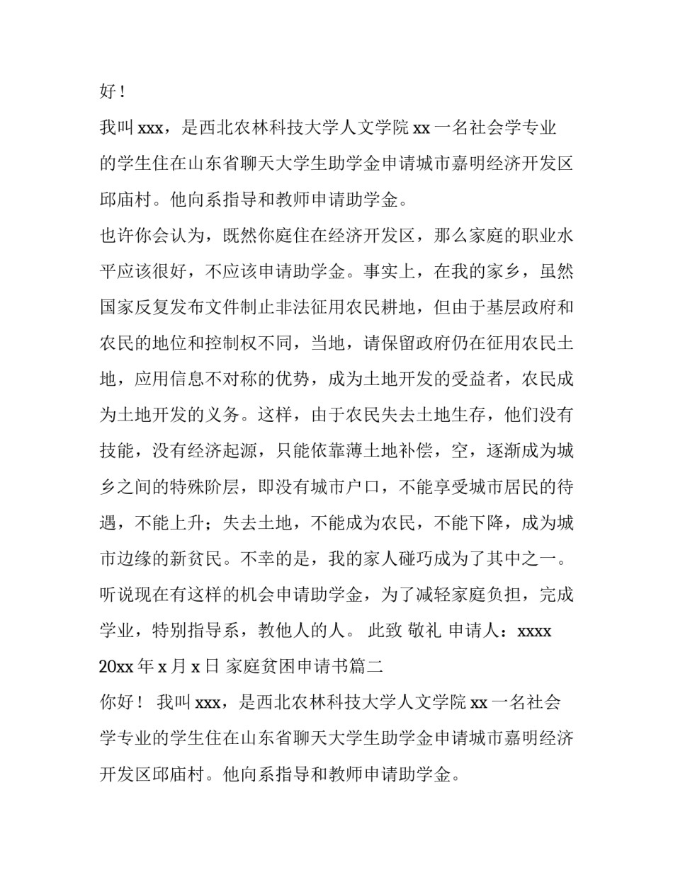 家庭贫困申请书(实用12篇)_第2页