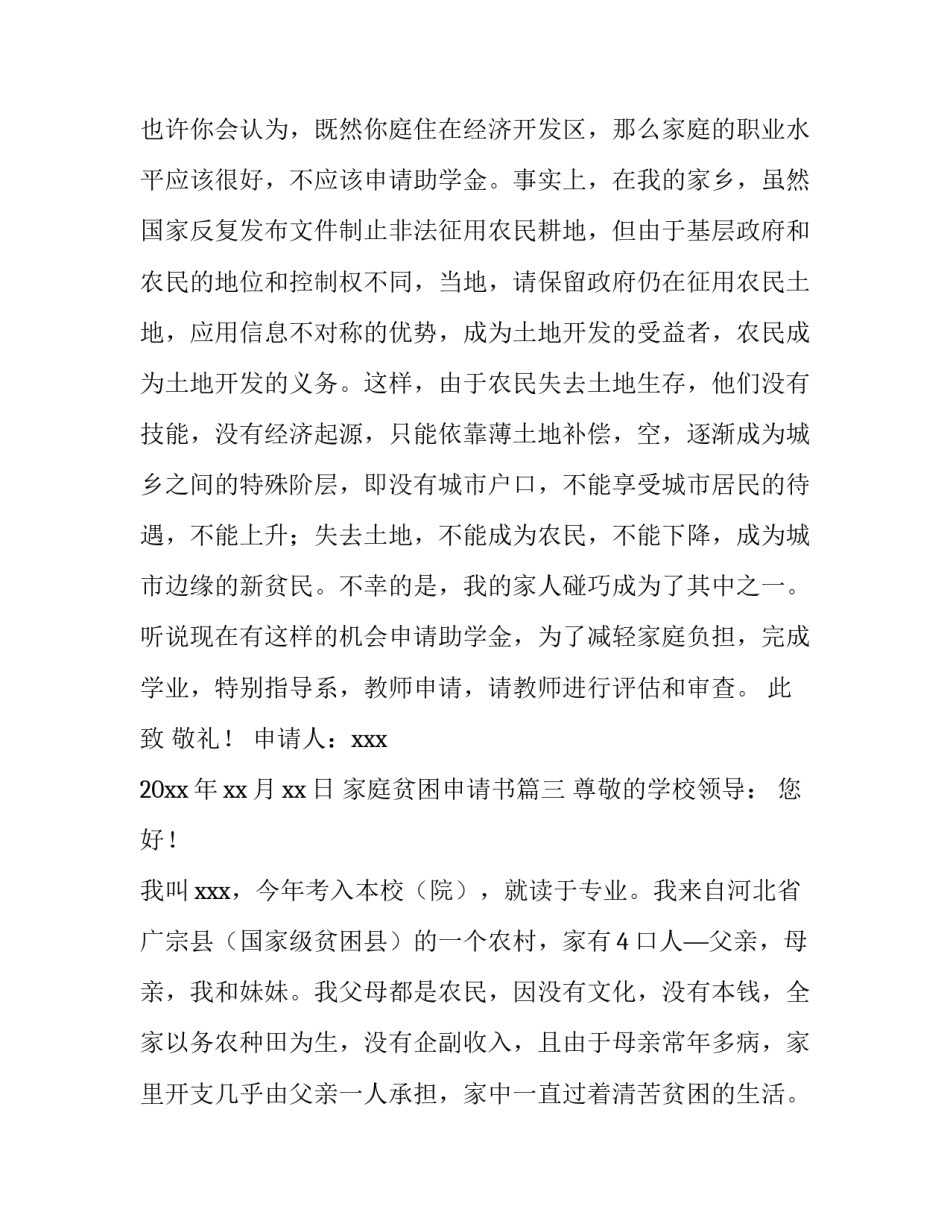 家庭贫困申请书(实用12篇)_第3页
