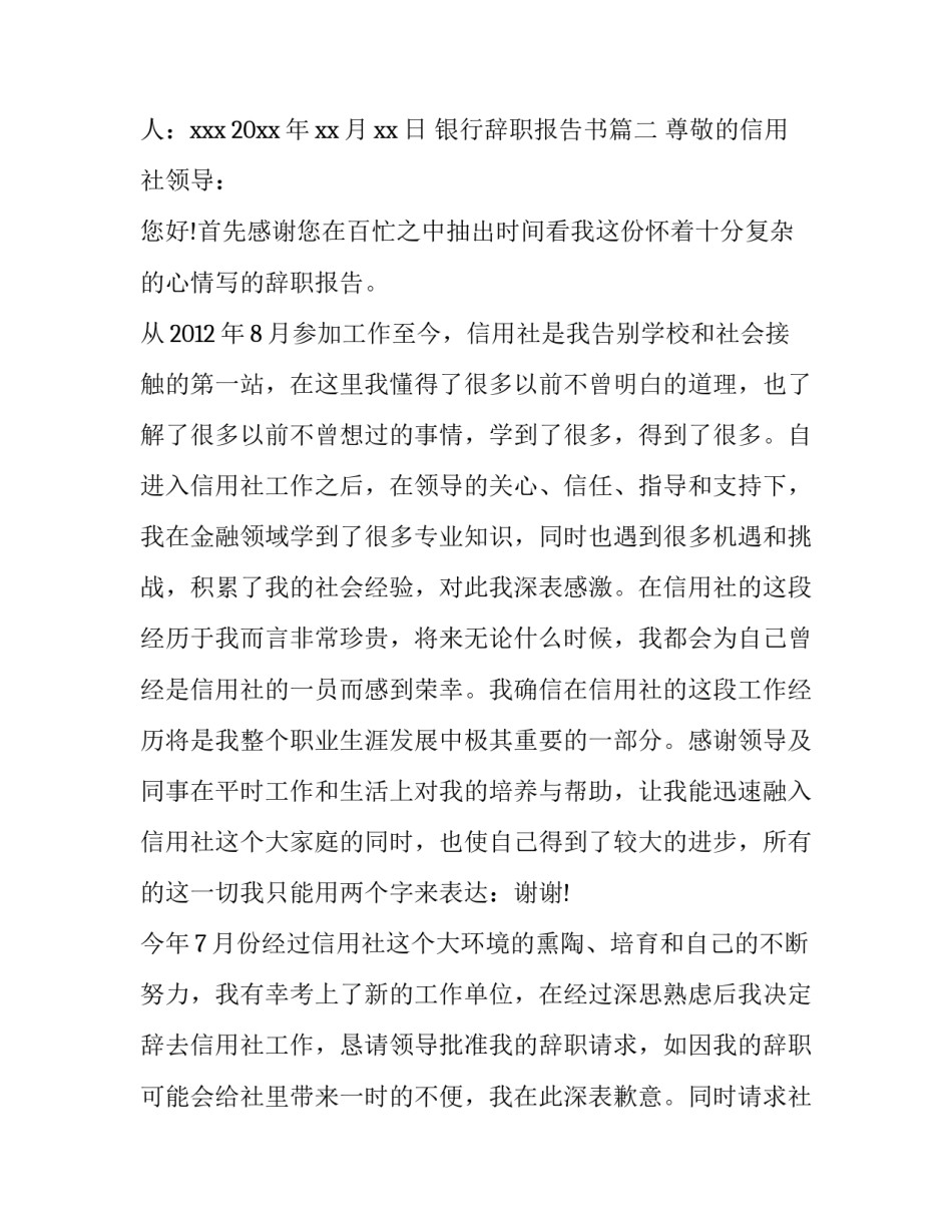 2023年银行辞职报告书(优质15篇)_第3页