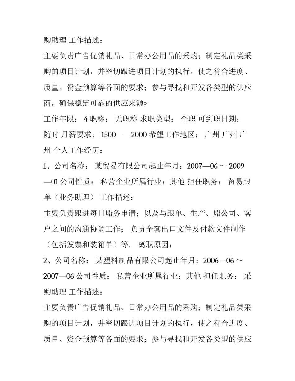 经典版销售人员的简历_第2页