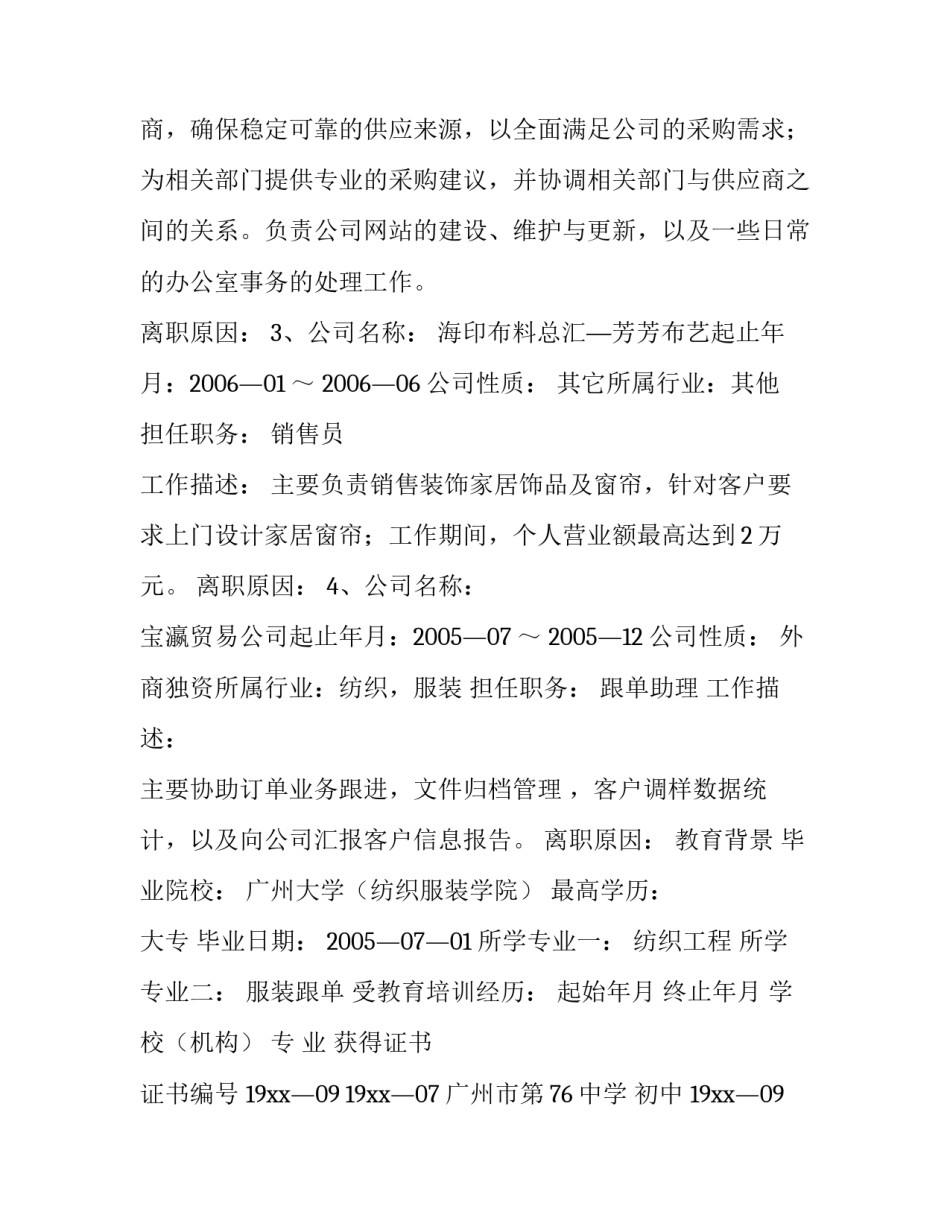 经典版销售人员的简历_第3页