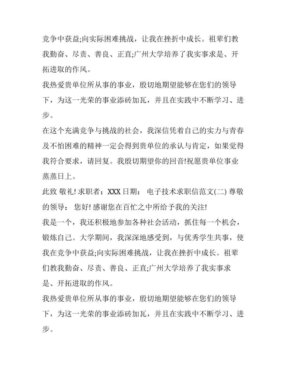 电子技术求职信范文_第2页