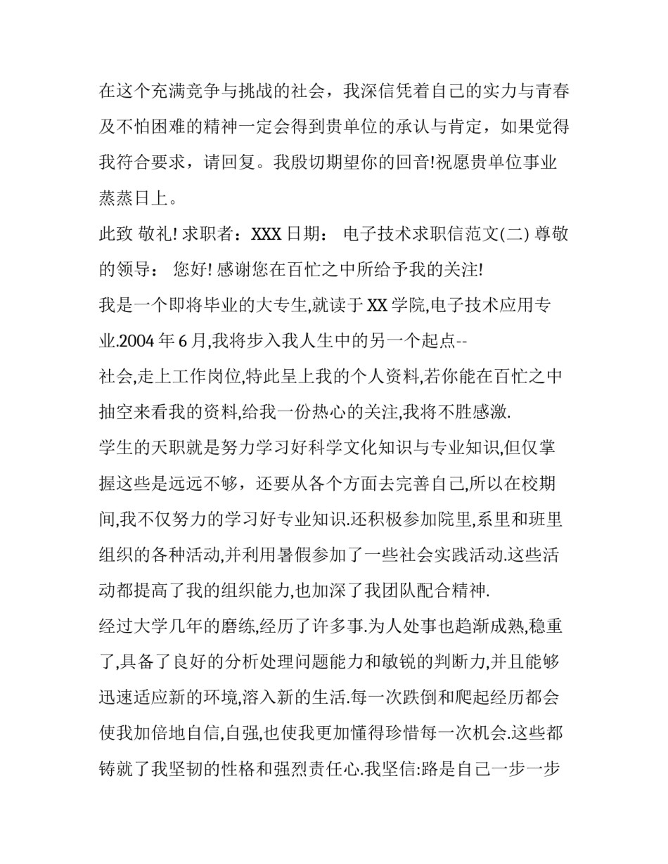 电子技术求职信范文_第3页