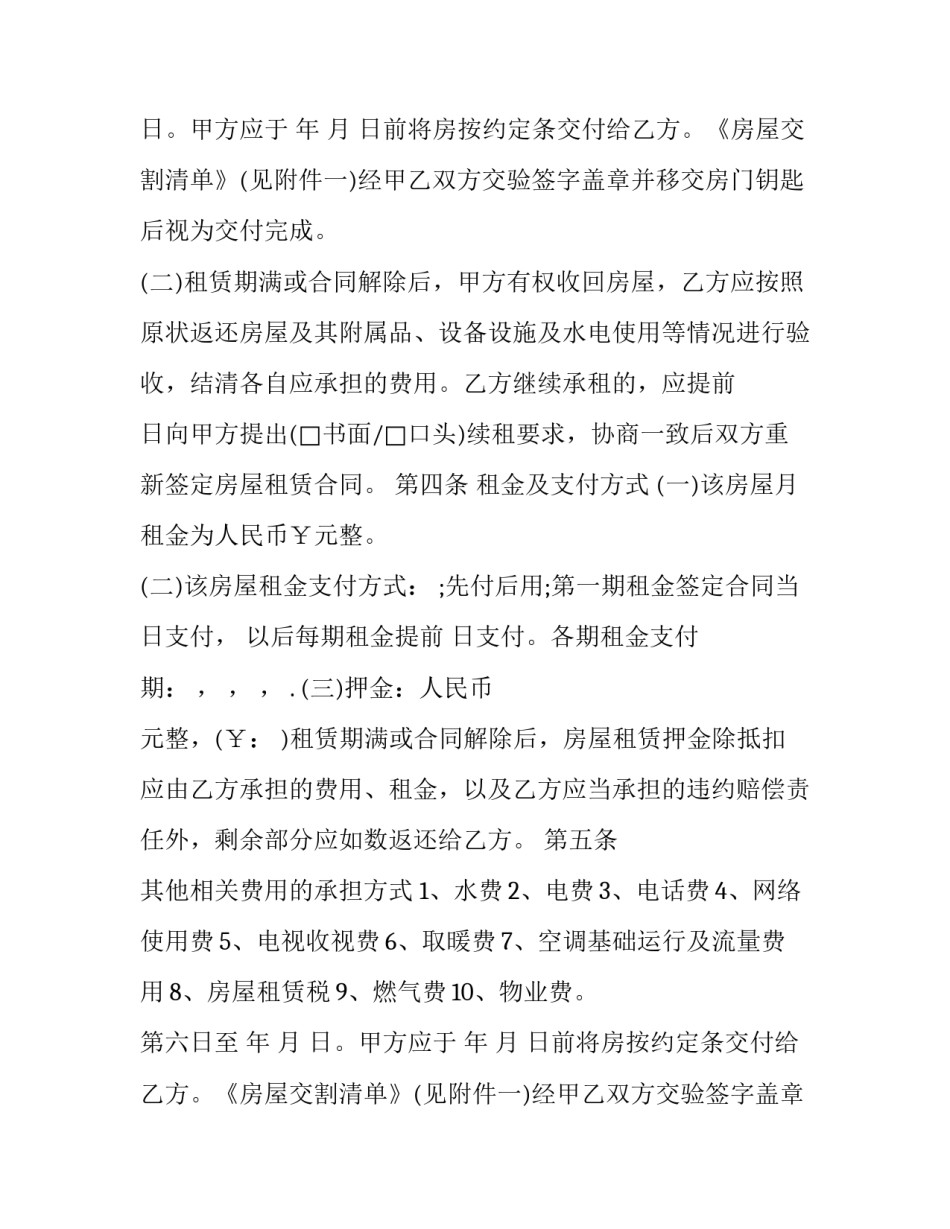 北京房租租赁合同怎么填(19篇)_第2页