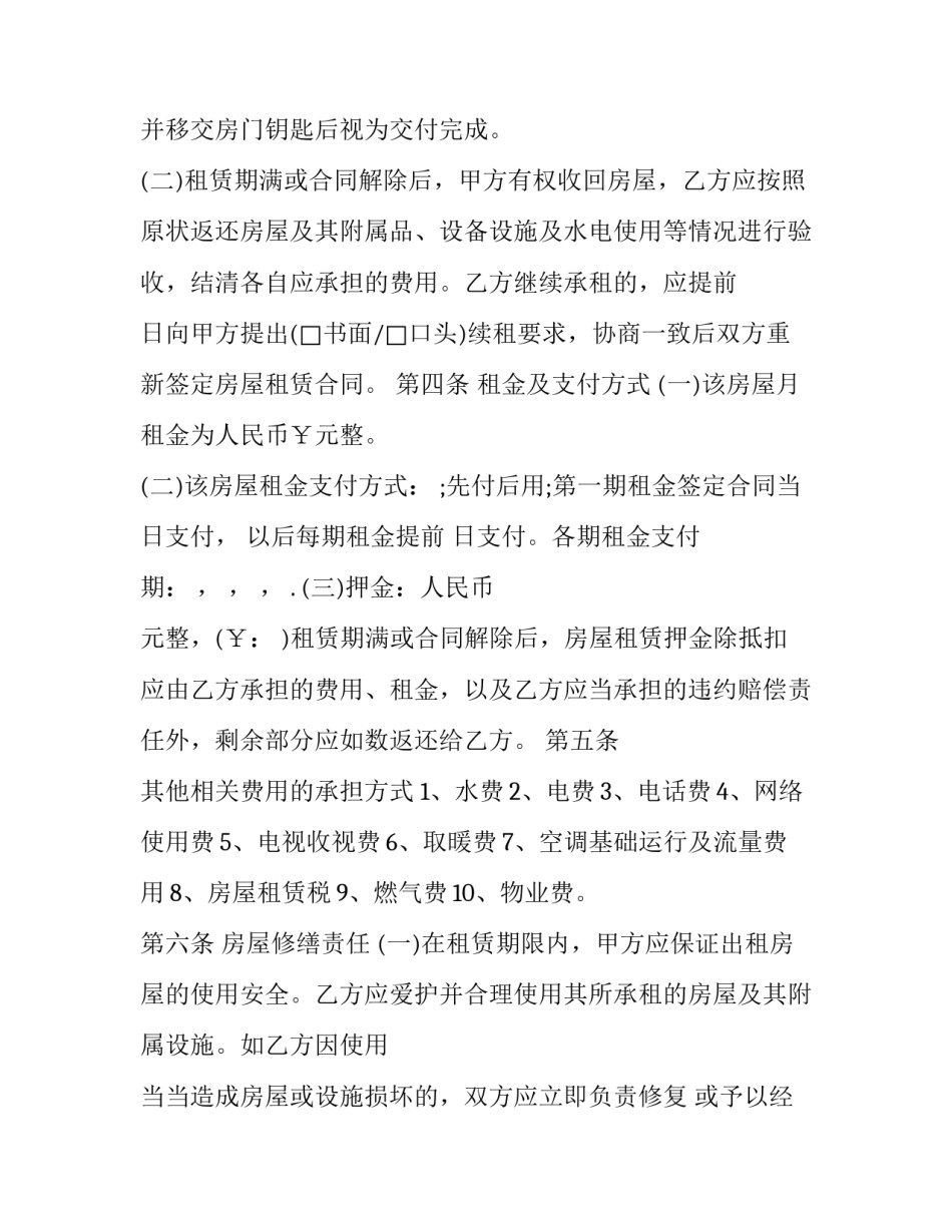 北京房租租赁合同怎么填(19篇)_第3页