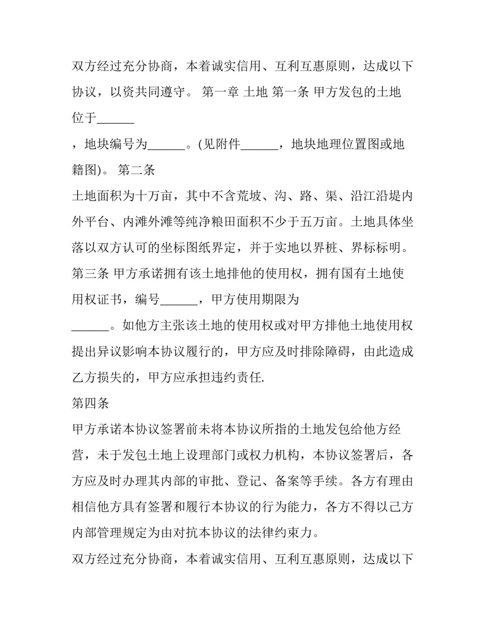 2023年土地承包合同书样本(精选11篇)_第2页